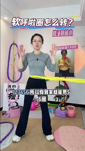 软呼啦圈收到了吗？教程来啦！轻松学会玩转技巧