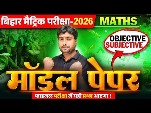 Bihar Board Class 10 Math Model Paper 2026 | Full Solution | Class 10th Exam 2026 | NCERT Based