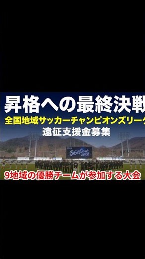JFL昇格の難関「地域CL」変革の時