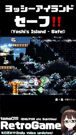 【ヨッシーアイランド】セーフ！［SNES] Yoshi's Island [Eng/Por Sub] #shorts #レトロゲーム #games #ヨッシーアイランド