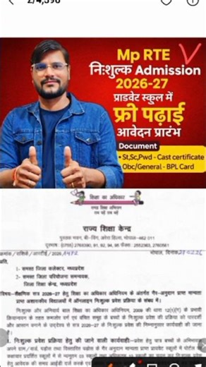 निशुल्क शिक्षा RTE आवेदन प्रारंभ l Rte Form Online 2025-26 #rte #rte2026