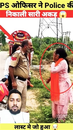 IPS अफसर ने Police 🤣की निगली सारी अकड देख लो आप लोग don't miss End#police#army#shorts #millionviews😱