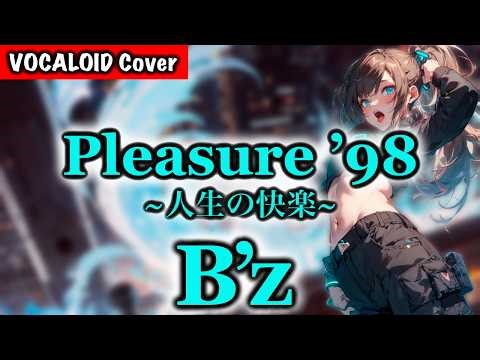 【ボカロ】Pleasure '98 ~人生の快楽~ / B'z オケ作って歌わせてみた【Synthesizer V】