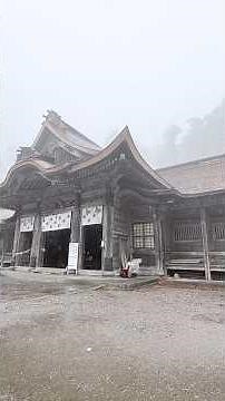 【大山ドライブ】大神山神社 奥宮（ちょっとの呟きと雨音入り🤣）