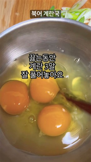 북어 계란국