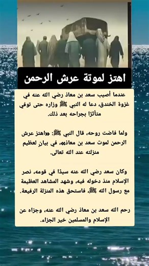 قصة سعد ابن معاذ #درر_المعلومات #العظماء