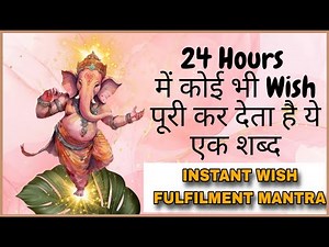 एक शब्द जो किसी भी मुश्किल WISH को तुरंत पूरा कर देता है INSTANT WORKING WISHFULFILMENT SW PUSHPIT