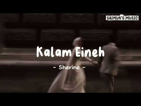 Kalam Eineh | ya lel ya leli - Sherine (Lyrics) 🎧🎶