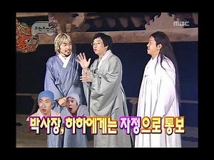 Infinite Challenge, On a summer evening(2) #01, 납량특집(2) 20060812