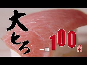 はま寿司 大とろ祭りCM
