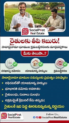 Bhubharati Registration & Sadabainama Lands Full Details #land #telangana #bhubharati #shorts #viral