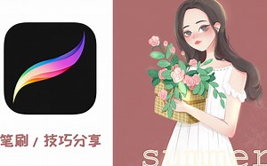 【procreate教程】超详细的人物插画绘制过程讲解！！内有技巧笔刷讲解，学会超简单！！