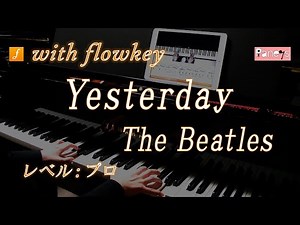 【flowkey】イエスタデイ ♫ ビートルズ ピアノ上級者向け / Yesterday, The Beatles for Advanced Piano Learner
