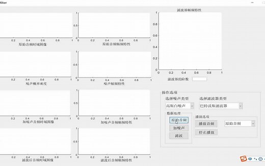 matlab gui 数字滤波器 音频型号处理 FIR滤波器