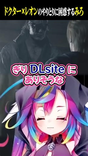 脳内ピンクなDLsite御用達VTuber #バイオハザードレクイエム #バイオ9 #配信切り抜き