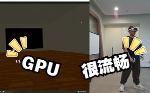 VR全身追踪单RGB相机GPU版本测试（2.3.3Beta版本）