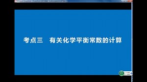 化学：化学平衡常数计算问题的三大关键点