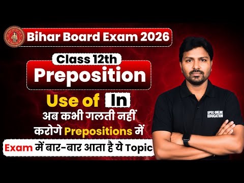 ‘In’ कब और कहाँ Use होता है? आसान तरीका जानो | Use of 'In'