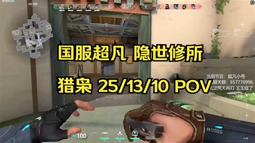 一根箭也不会的战斗型sova同样能尽到先锋该有的职责【djhc的直播pov】