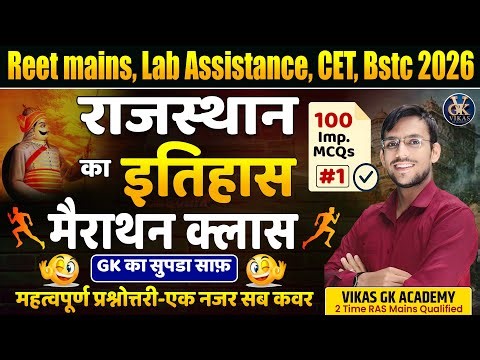 Rajasthan GK MCQs 2026 🔥 | REET, CET, LDC & Lab Assistant | Most Expected Solved Questions