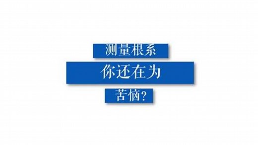 根系扫描仪测量植物根系的详细操作步骤-托普云农