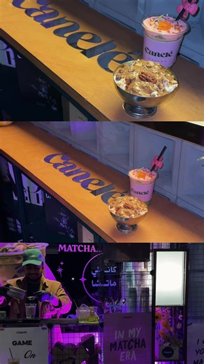‏ماتشا كانلي غير 🍵.. #ماتشا #كانلي #الاحساء @Canelé