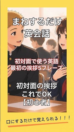 初対面で使う英語｜最初の挨拶5フレーズ【初心者】