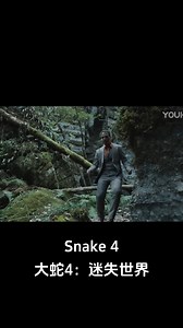 483K views · 3.9K reactions | There are monsters!!! #大蛇4迷失世界 #Snake4 #优酷电影 #youkumovie | Youku Movie | Facebook