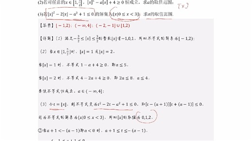 LC数学-2.3附加题-2-整数解与高斯函数（二）
