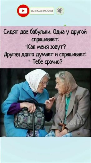 Бабульки 😂 #смешно #юмор #мем #смешновидео #прикол