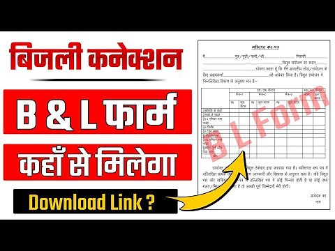 B & L Form UPPCL Download Kaise Kare | B & L Form UPPCL Kaise Bhare | B & L Form