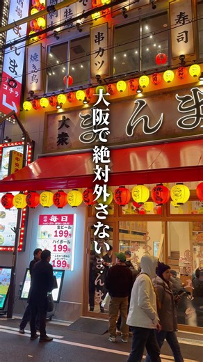 裏難波で楽しむ250席の人気酒場