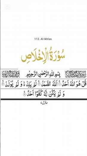 Surah Al ikhlas | Surah Al ikhlas Full HD Arabic #holyquran