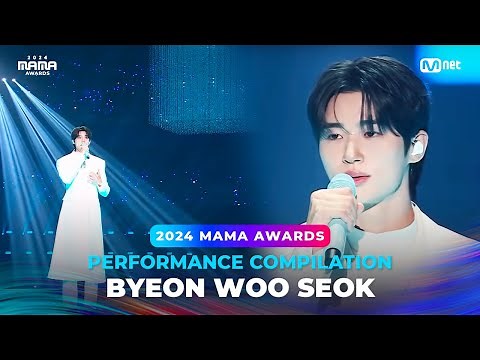 [#2024MAMA] PERFORMANCE COMPILATION | BYEON WOO SEOK (수상자 역대 마마 무대 모아보기)
