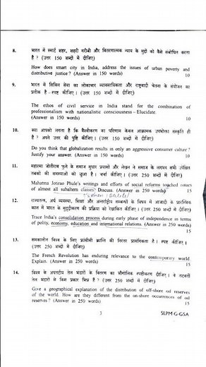 UPSC Mains 2025 GS Paper 1 (23 Aug) 250 Marks 20 Questions #upscmains2025