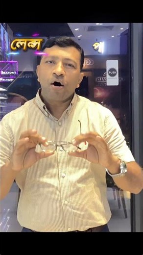 চশমার রহস্য ফাঁস ১ ঘন্টার মধ্যে!