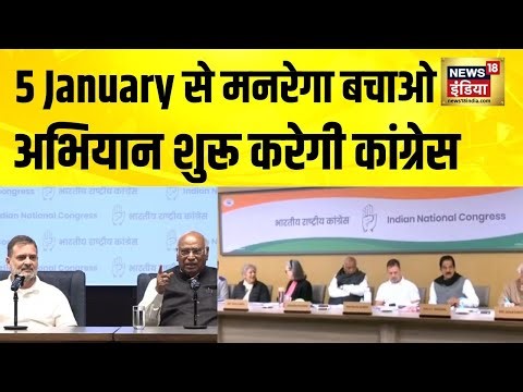 5 January से MGNREGA बचाओ अभियान शुरू करेगी कांग्रेस, CWC की बैठक में कांग्रेस का फैसला | News18