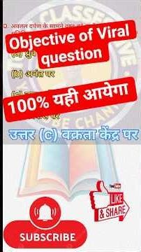 Class 10th ka physics V.V.I Objective Question ⚡❓new #short #viralshorts
