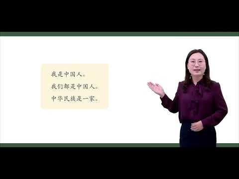Chinese for Kids | Lesson 1: I Am Chinese (我是中国人)
