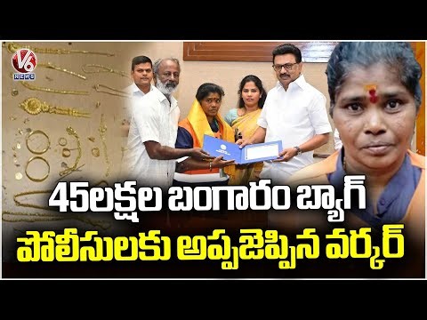 Sanitation Worker Hands Over 45 Sovereigns of Gold To Police At Tamil Nadu | V6 News