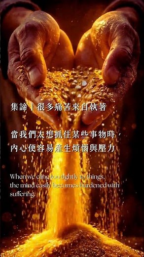 何謂四聖諦？What Are the Four Noble Truths?