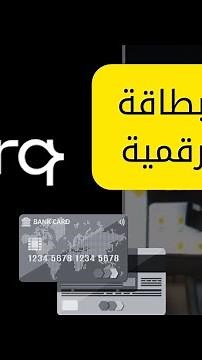 طريقة اصدار بطاقة برق ⚡️ الرقمية