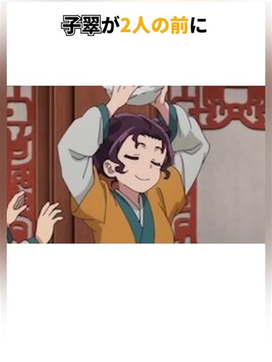 薬屋のひとりごと子翠は小蘭を救いたい #薬屋のひとりごと