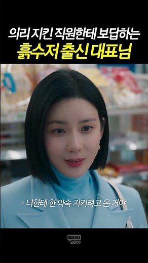 약속 지키러 찾아온 상사 #Shorts
