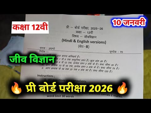class 12th biology pre board exam question paper 2026 mp board /kaksha 12 jiv vigyan pre board paper