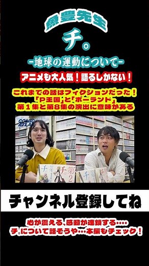 これまでの話は全部フィクション！？第1集と第8集の演出の意味とは！【チ。-地球の運動について-】 #チ球の運動について #マンガ #漫画 #shorts