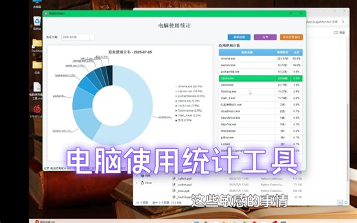 电脑使用统计工具
