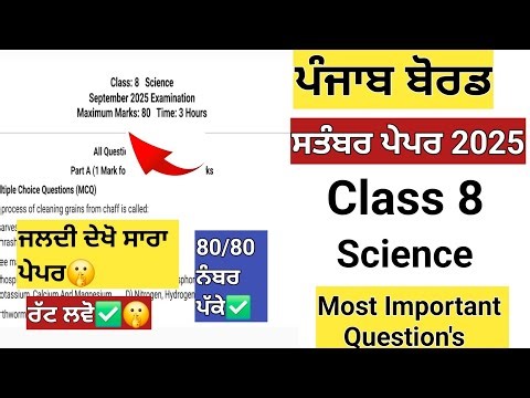 class 8 science sample paper September 2025, class 8th science #class8 #pseb 