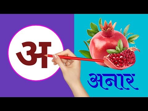 Hindi swar aur vyanjan, स्वर और व्यंजन, हिंदी वर्णमाला, hindi alphabets