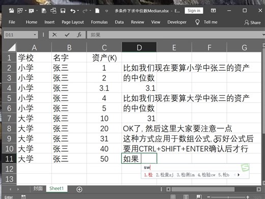 EXCEL 多条件下求中位数Median